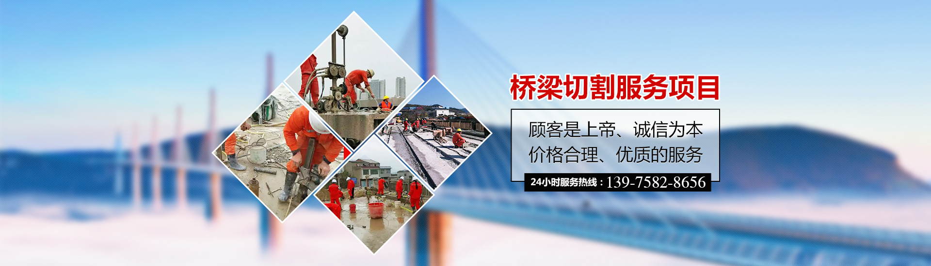 湖南贵诚特种建筑工程有限公司-混凝土切割拆除-桥梁切割,绳锯切割